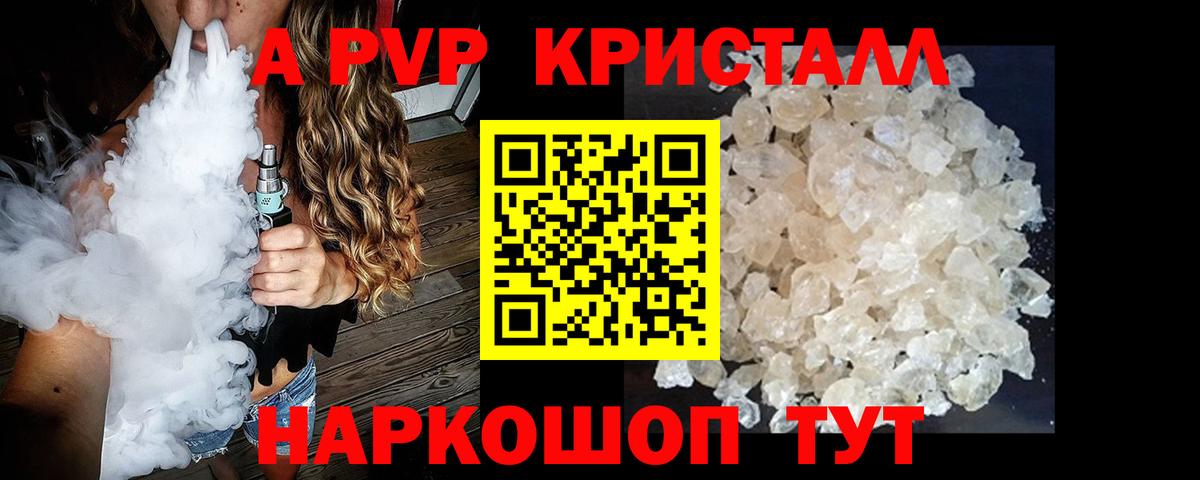 Первоуральск  Alpha PVP Crystall  Alpha-PVP Соль  Вход с VPN 