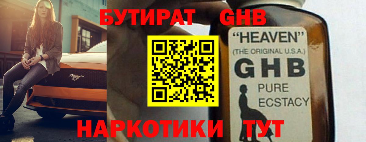 Бутират буратино  Вход с VPN  Первоуральск 