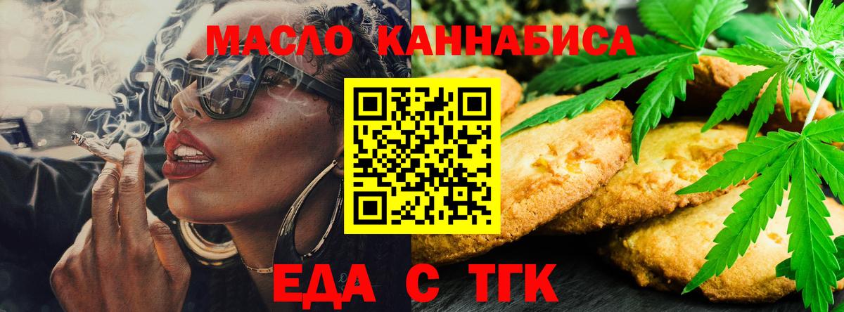 Печенье с ТГК марихуана  Вход с VPN  Первоуральск 