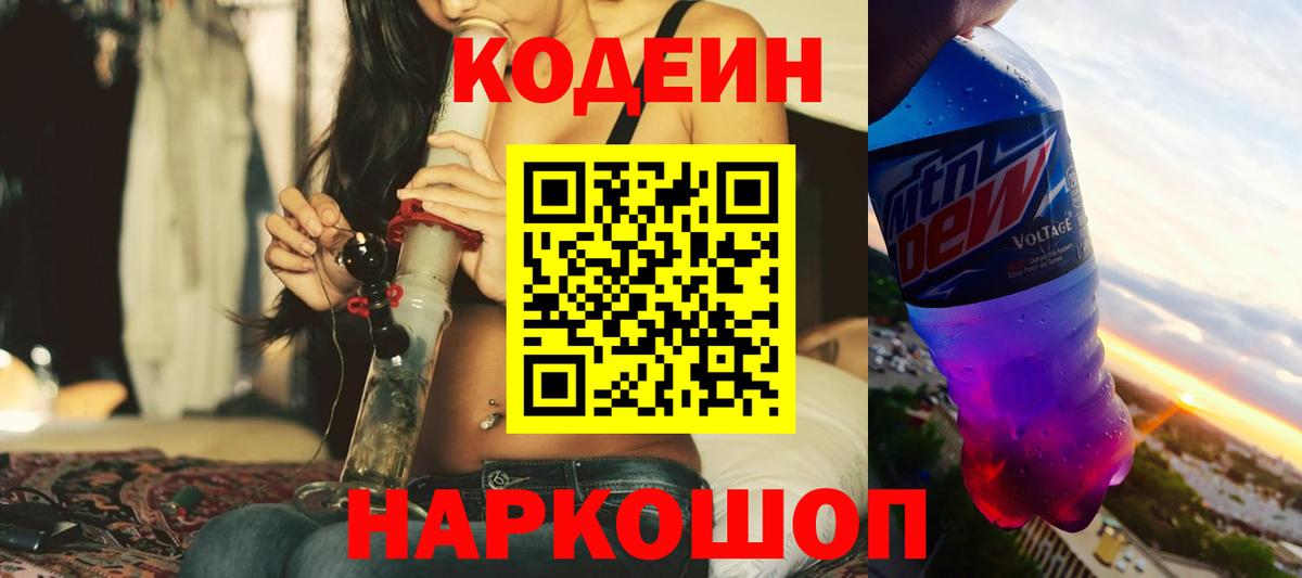 Кодеиновый сироп Lean напиток Lean (лин) Первоуральск