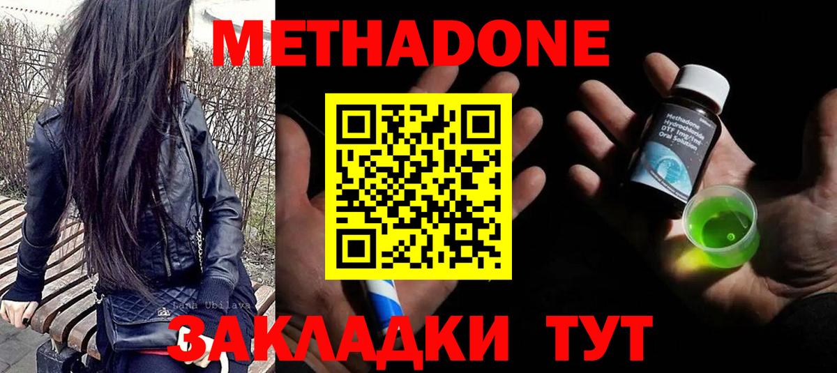 МЕТАДОН кристалл Первоуральск